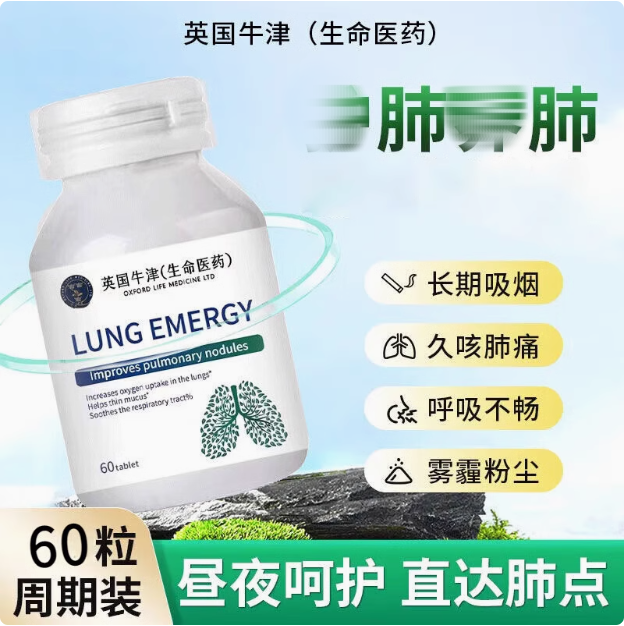 英国牛津(生命医药)LUNGEMERGY