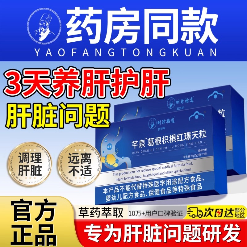 南方协和芊泉葛根枳椇红景天颗粒