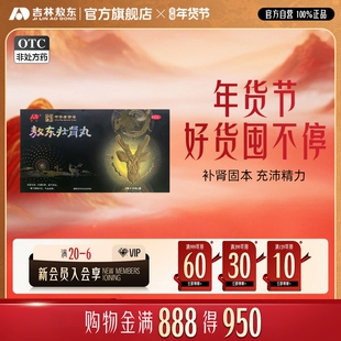 敖东壮肾丸补精强壮肾阳不足早用泄手过度益气养血男用官方正品