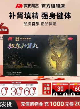 敖东壮肾丸补精强壮肾阳不足早用泄手过度益气养血男用官方正品