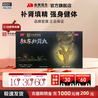 【敖东】敖东壮肾丸9g*10丸/盒