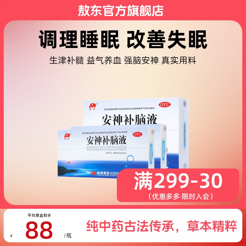 【敖东】安神补脑液10ml*40支/盒