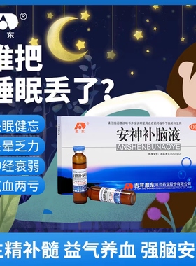 安神补脑液吉林敖东官方旗舰店正品改善正睡眠青少年中老调理失眠