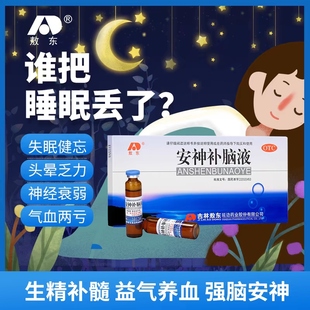 安神补脑液吉林敖东官方旗舰店正品改善正睡眠青少年中老调理失眠