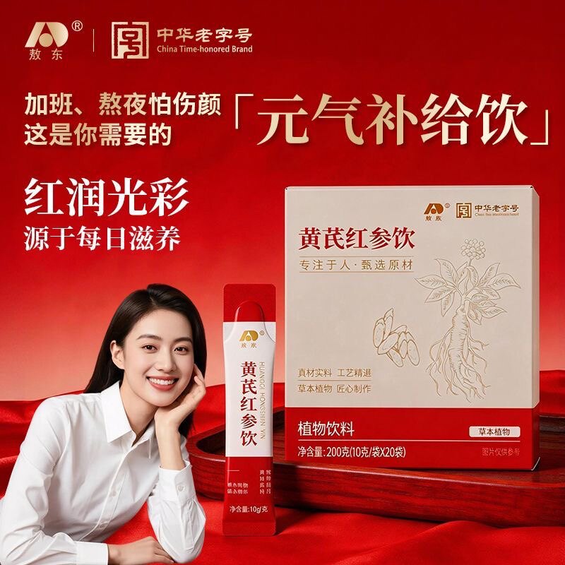 敖东黄芪红参饮女生补气血手脚冰凉20支长白山正品官方旗舰店