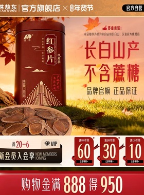 【佳琦推荐】吉林敖东红参片100g东北长白山人参红参切片铁盒正品