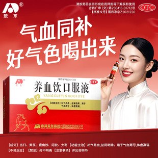 敖东官方旗舰店养血饮口服液吉林正品补气养血肾助脾气血不足体虚