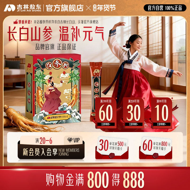 敖东红参粉东北长白山特产整支野山红生晒人参磨粉代用茶中药材