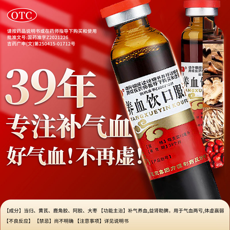 敖东官方旗舰店正品养血饮口服液补气养血肾助脾气血不足体虚