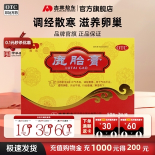 敖东鹿胎膏100g气血不足月经不调补气养血旗舰店阿胶内膜调理备孕