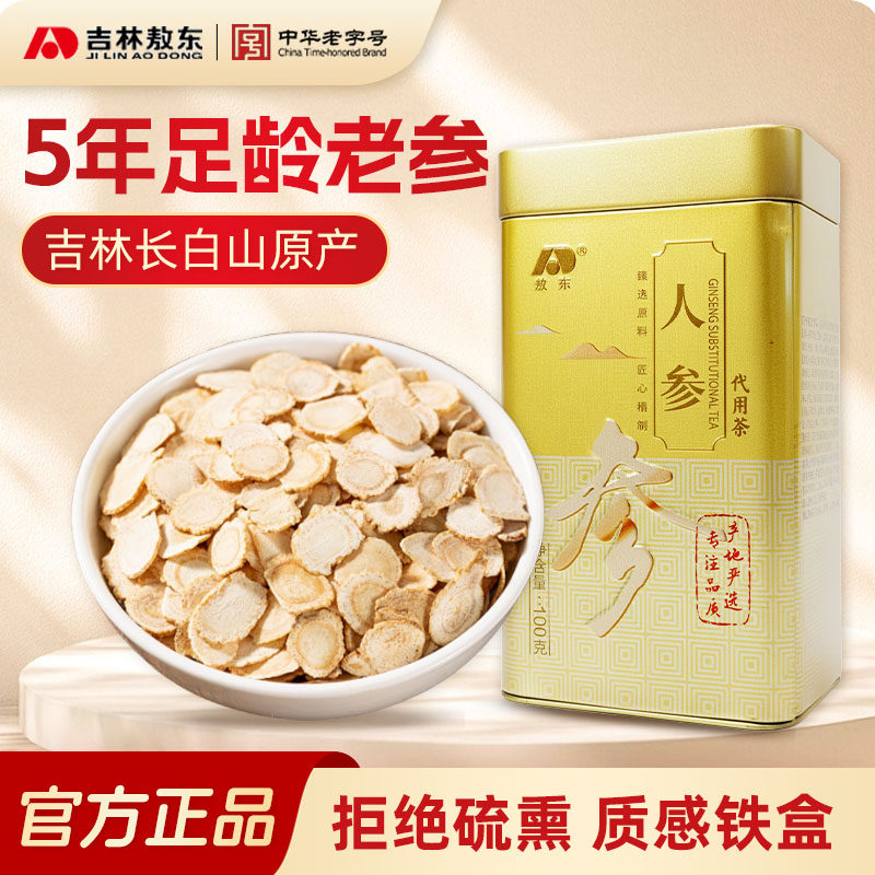 吉林敖东人参片100g东北长白山特产人参红参整支干货切片铁盒正品