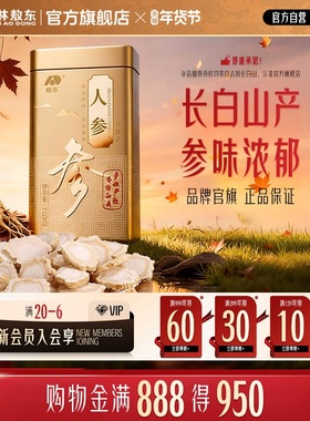 吉林敖东人参片100g东北长白山特产人参红参整支干货切片铁盒正品