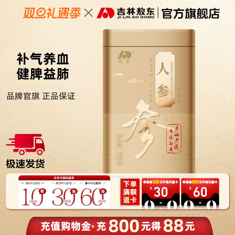 吉林敖东人参片100g东北长白山特产人参红参整支干货切片铁盒正品