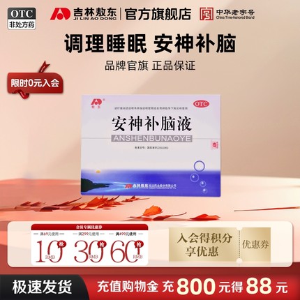 安神补脑液吉林敖东40支失眠改善睡眠中老年青少年官方旗舰店正品