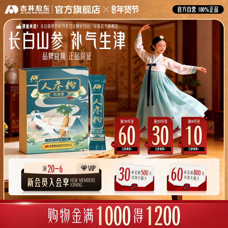 敖东人参粉东北长白山特产整支野山生晒人参磨粉代用茶中药材正品