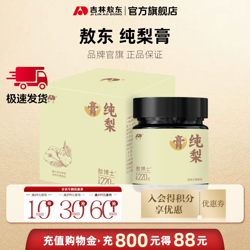 敖东纯秋梨膏220g无添加砀山梨泡水清润健康儿童成人官方旗舰店