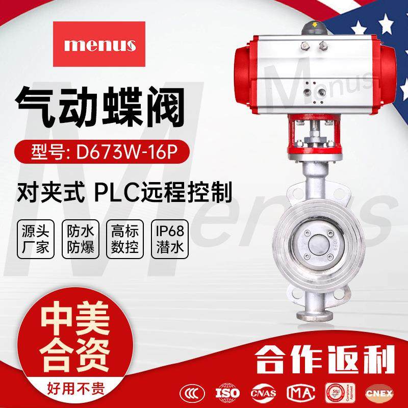 上海沪工D673W-16P气动对夹式蝶阀304不锈钢气动硬密封快速切断阀,五金/工具,蝶阀,淘宝优惠券,粉丝福利购,淘宝优惠卷