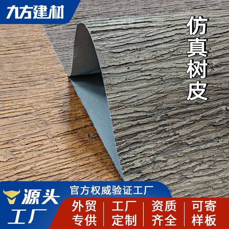 仿真树皮软瓷柔性石材仿碳化木软石板仿树皮包柱子水管遮掩装饰板