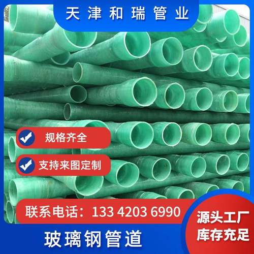 玻璃钢管100电力电缆管玻璃钢电缆护套管dn150玻璃钢管可订购