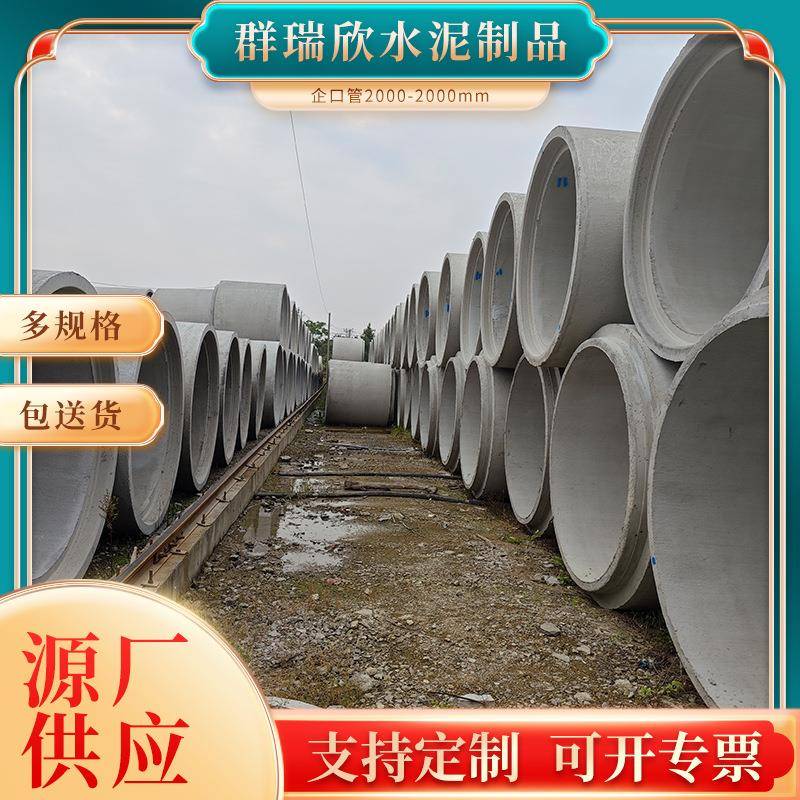 企口管厂家直供水泥管企口管承插式企口管水泥管D2000*2000mm