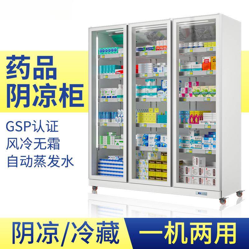 药品柜医用gsp认证冷藏展示柜药店西药立式储存冰箱保鲜柜恒温