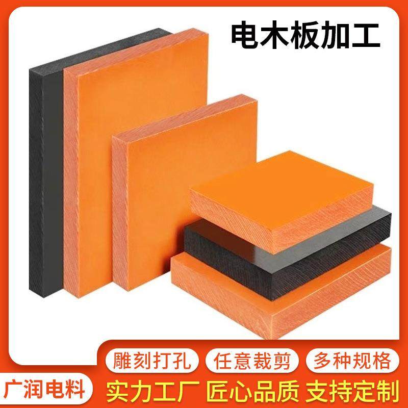 工厂电木板整张橘红色酚醛树脂绝缘板电工板胶木板电木板材,橡塑材料及制品,绝缘板,淘宝优惠券,粉丝福利购,淘宝优惠卷