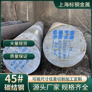 45#碳素结构钢圆棒20号钢5号钢45号圆钢棒板可零切45号冷拉圆钢