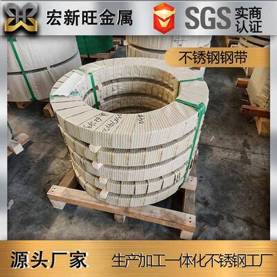 201301321304硬态不锈钢带3/4HEH不锈钢带卷整卷分条