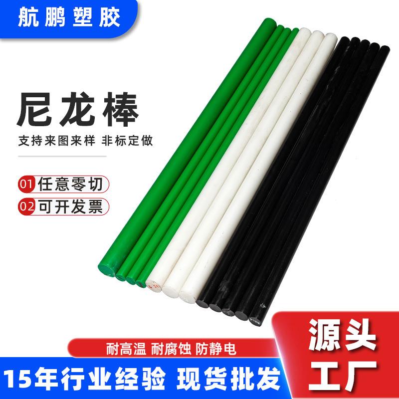黑蓝白色MC尼龙棒实心PA6圆形工程塑料棒耐磨硬度高耐腐蚀尼龙棒