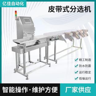 全自动皮带式 重量分选机 分选机鸡鸭鹅鱼类自动称重分拣机皮带式