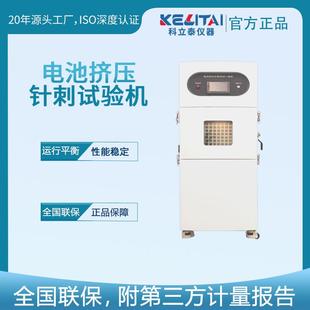 电池挤压针刺试验机针刺挤压一体试验机恒温燃烧短路冲击试验箱