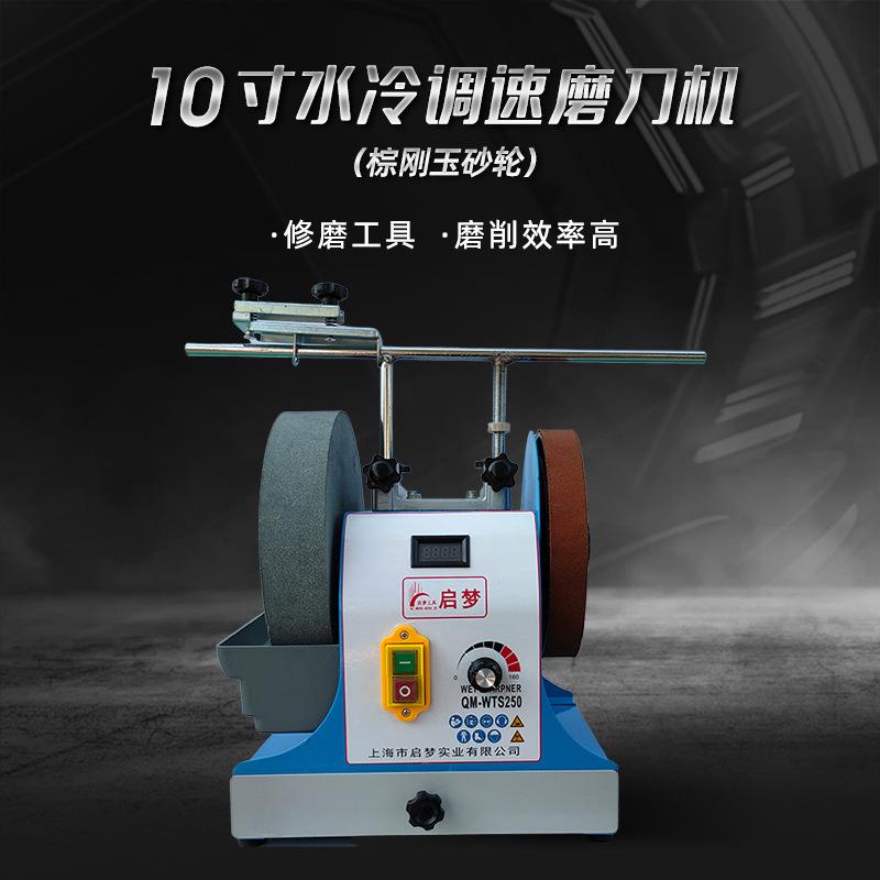 水冷调速磨刀机砂轮电动磨刀器台式小型家用10寸水磨砂轮机磨菜刀