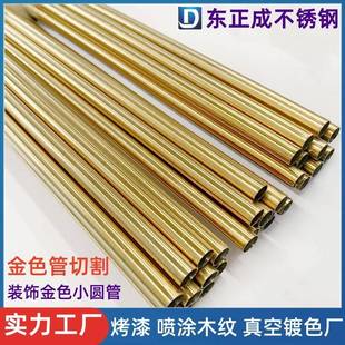 佛山不锈钢钛金管304不锈钢金色圆管201不锈钢彩色焊管切割