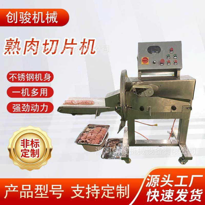 商用熟肉切片机多功能全自动熟肉切片机牛肉扣肉腊肉火腿切片机,清洗/食品/商业设备,肉制品加工设备,淘宝优惠券,粉丝福利购,淘宝优惠卷