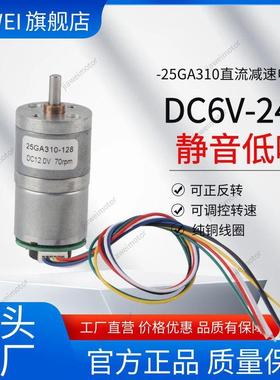 25GA310-128直流减速电机带编码器测速码盘12V24V底盘马达智能车