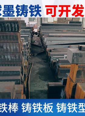 球墨铸铁棒HT200HT250灰铸铁方料FCD450铸铁QT500-7铸铁型材