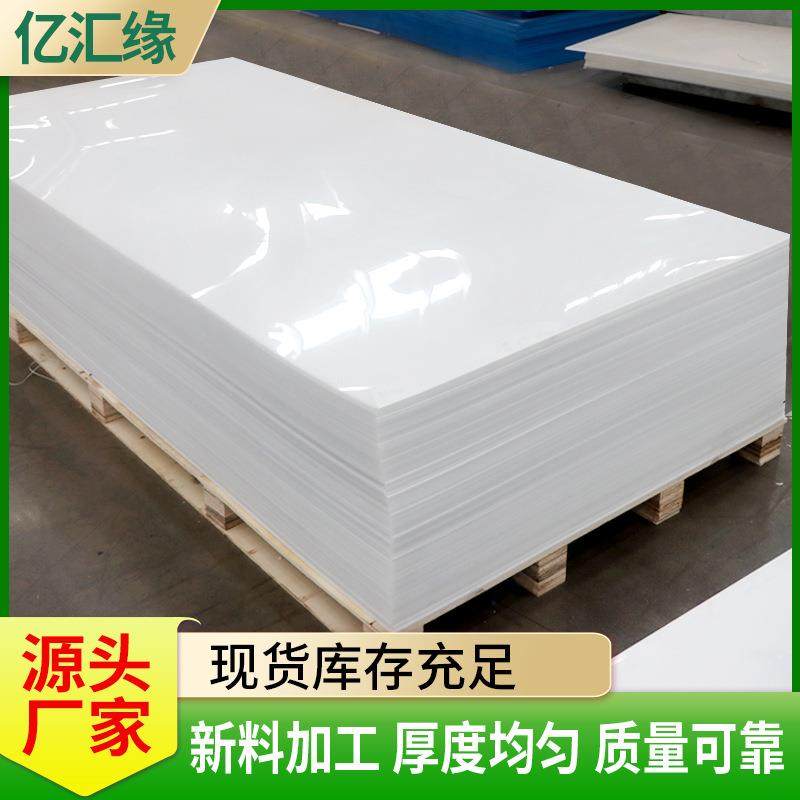 白色pp板可焊接自润滑聚丙烯板pp板阻燃防静电耐磨切割全新料pp板,橡塑材料及制品,PP板,淘宝优惠券,粉丝福利购,淘宝优惠卷