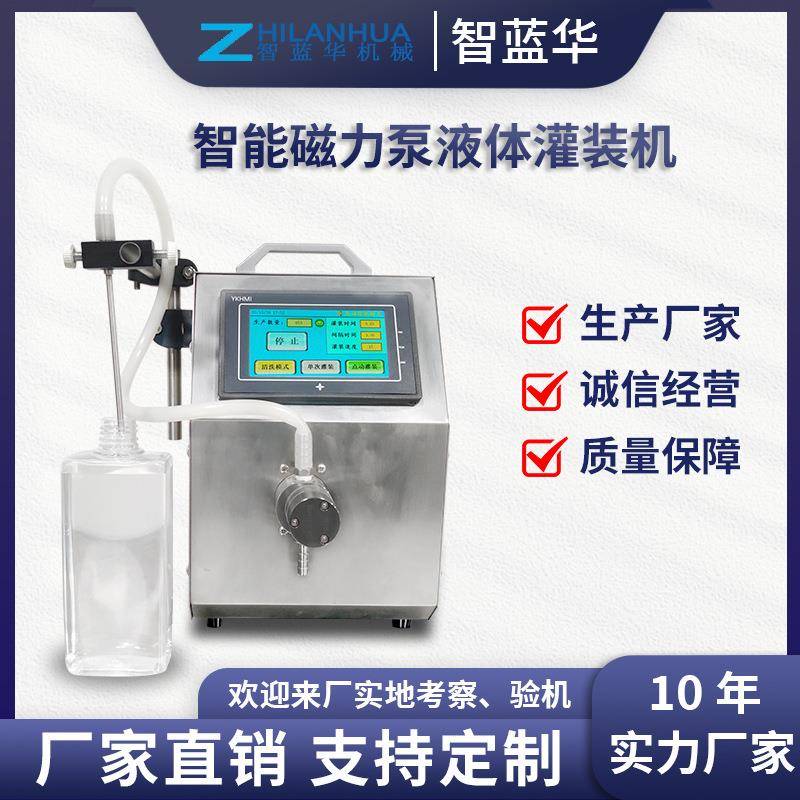 酒精白酒自动罐装机小型台式磁力泵单头化妆品精油定量液体灌装机