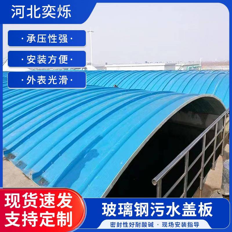 玻璃钢污水池盖板防腐耐磨集气罩垃圾处理站拱形除臭罩玻璃钢盖板