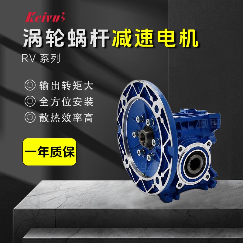 佛山变速器蜗轮蜗杆减速机NMRV铝合金rv配直流电机现货NRV减速器