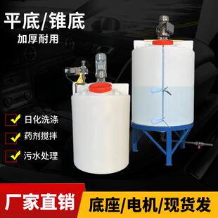 药剂搅拌桶1吨耐酸碱耐腐蚀搅拌罐次氯酸钠除磷还原剂加药桶装置
