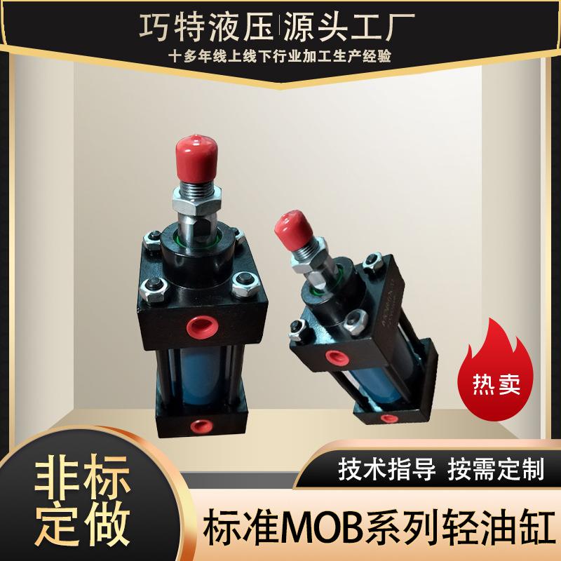 液压油缸四拉杆非标轻液油缸MOB系列标准MOB规格杆式模具机床油缸