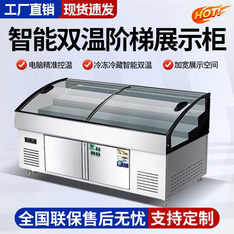阶梯冰台商用不锈钢三层阶梯展示柜双温点菜柜海鲜自助烤肉冰柜