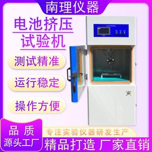 电池针刺挤压试验机锂电池安全性能测试机动力电池穿刺挤压试验机