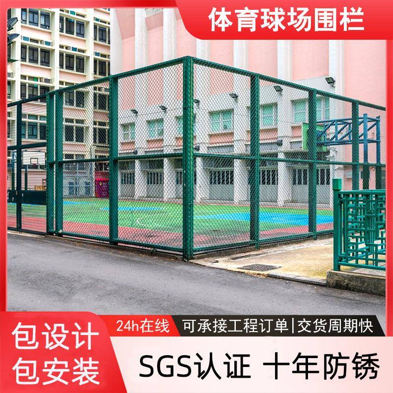球场护栏网球运动场围栏学校铁丝网操场围栏网体育场防护网