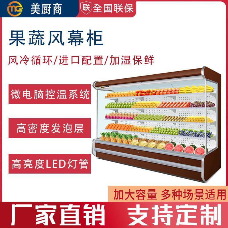 风幕柜麻辣烫冷藏保鲜水果店展示柜蔬菜串串商用超市柜便利店酸奶