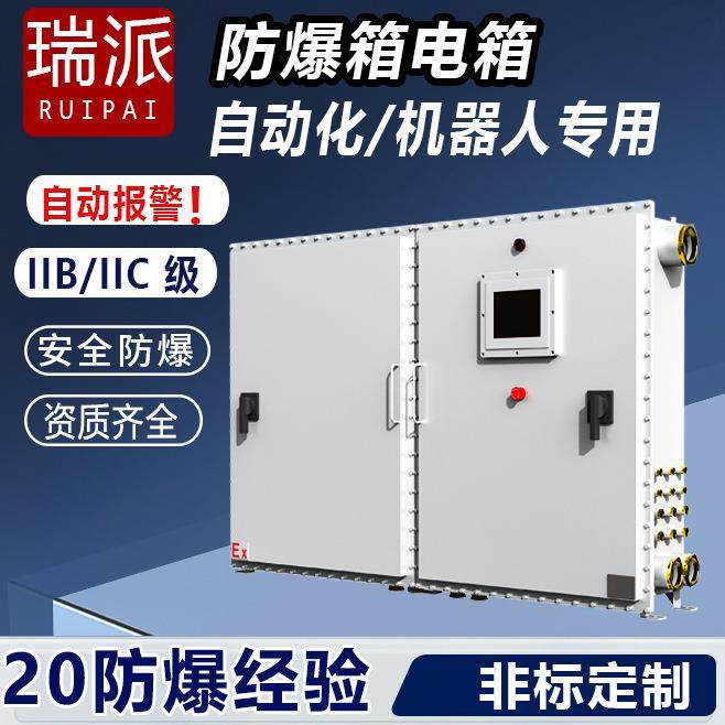 防爆配电箱东莞厂家码垛机器人防爆接线箱自动化设备防爆配电柜,电子/电工,配电控制柜/控制箱,淘宝优惠券,粉丝福利购,淘宝优惠卷