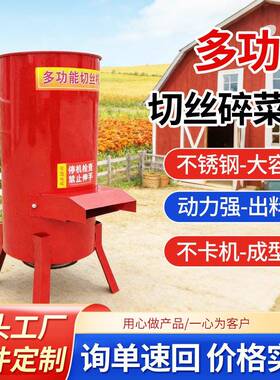新款小型家用养殖切丝机蔬菜瓜果南瓜土豆粉碎机擦丝机刨丝机新型