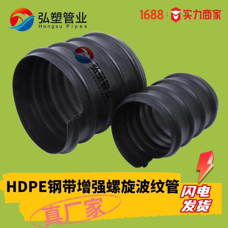 厂家直供hdpe钢带增强波纹管dn300聚乙烯钢带波纹管sn8缠绕管