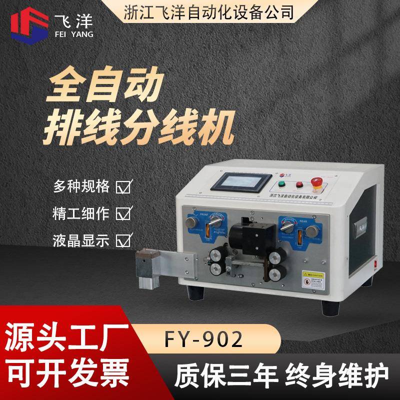 全自动电脑排线分线机双并线裁线剥皮机排线下线机分叉剥线机